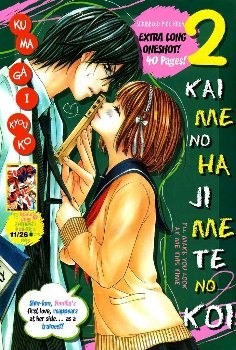 2 Kai Me no Hajimete no Koi. обложка