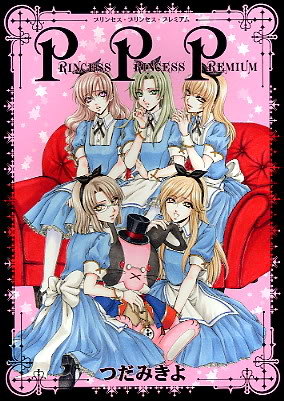 Princess Princess Premium обложка