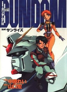 Kidou Senshi Gundam F90 обложка