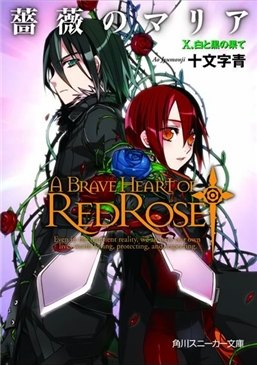 A Brave Heart of Red Rose обложка