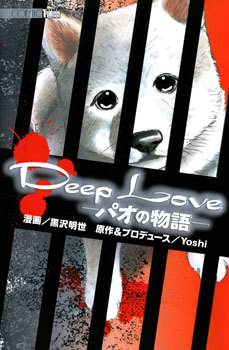 Deep Love: Pao's Tale обложка