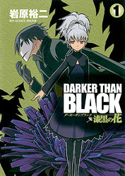 Darker than Black: Jet Black Flower обложка