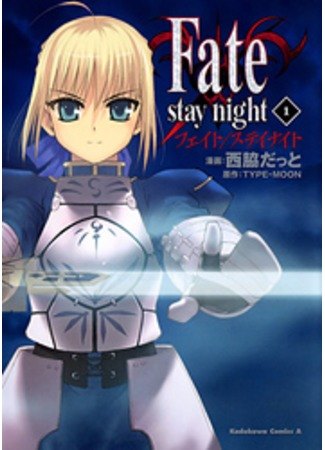 Fate/Stay Night обложка