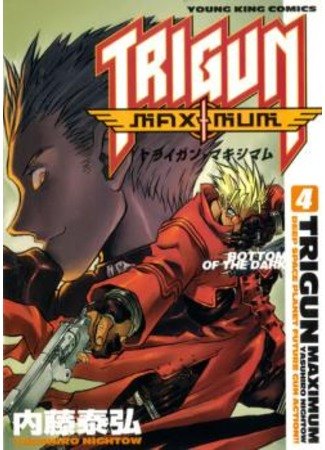 Trigun Maximum обложка