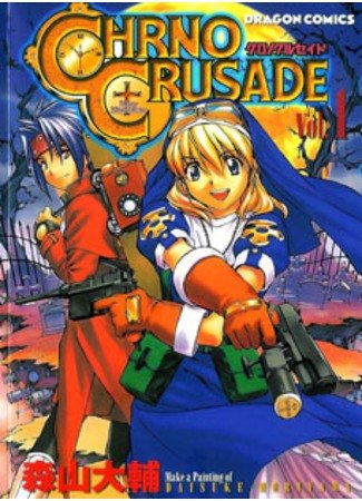Chrno Crusade обложка