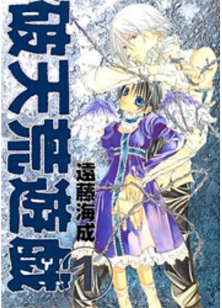 Hatenkou Yuugi обложка