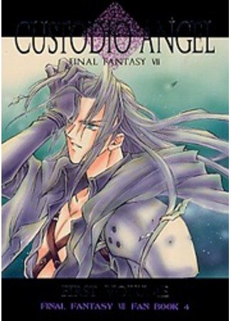 Final Fantasy VII doujinshi: Custodio Angel обложка