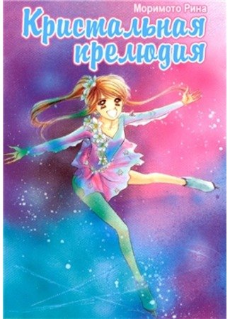 Crystal Zensoukyoku обложка