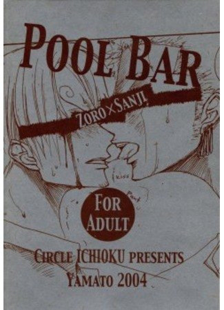 One Piece dj - Pool Bar обложка