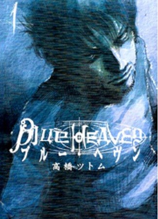 Blue Heaven обложка