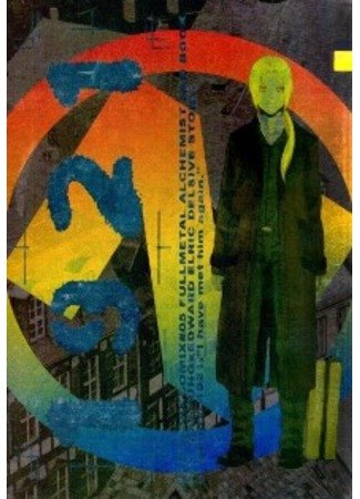 Fullmetal Alchemist dj - Munich 1921 обложка