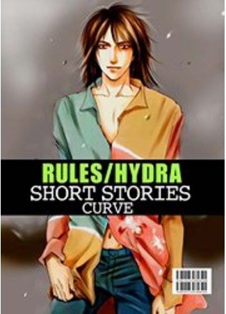 Rules/Hydra обложка