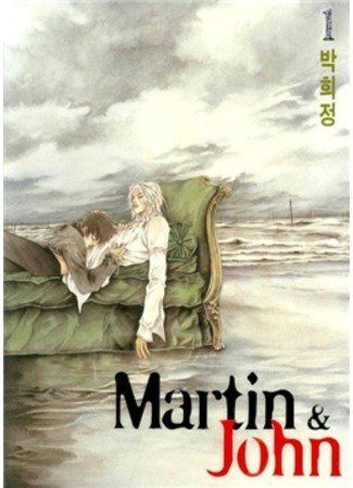 Martin and John обложка