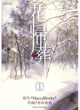 Hanakisou обложка