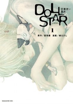 Doll Star обложка