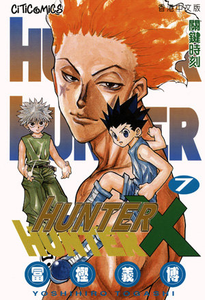 Hunter x Hunter обложка