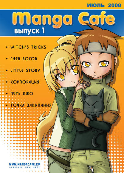 Manga Cafe #1 обложка