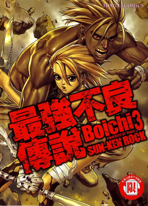 Sun Ken Rock обложка