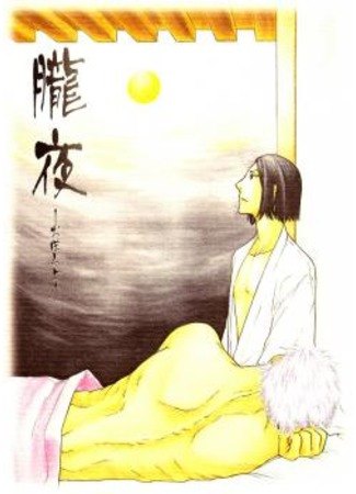 Sengoku Basara 2 dj - (Fanbook #3) Moonlit Night обложка