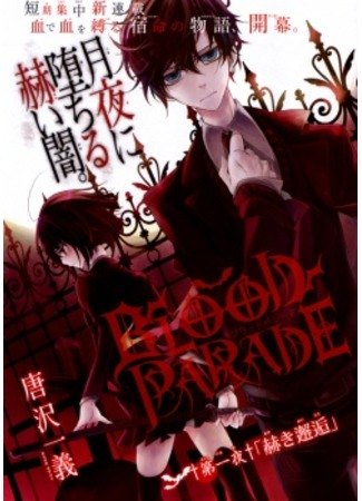 Blood Parade обложка