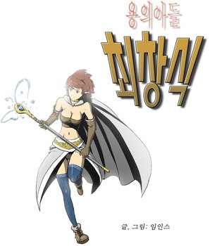 Dragon's Son Changsik обложка