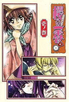 Sakura's Best обложка