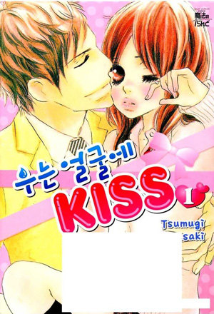 A Kiss on Tearful Cheeks обложка