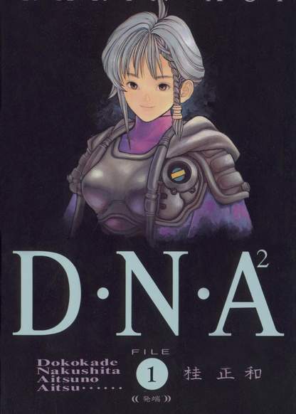 DNA 2 обложка