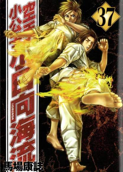Prince Karate Kohinata Minoru обложка