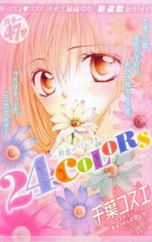 24 Colors обложка