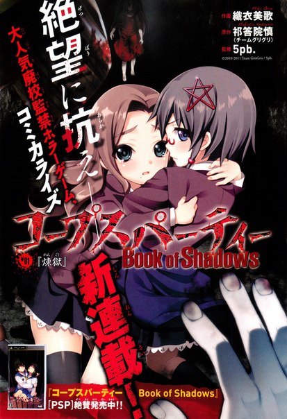 Corpse Party Book of Shadows обложка