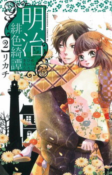 A Scarlet Romance of the Meiji Era обложка