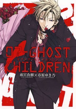 07-Ghost Children обложка