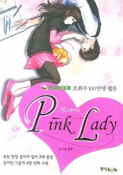 Pink Lady обложка