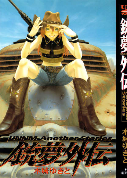 Battle Angel Alita Extra Stories обложка