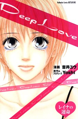 Deep Love: Reina's Fate обложка
