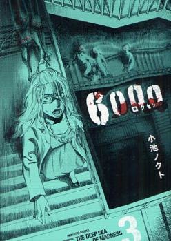 6000 Rokusen обложка