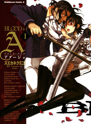 Blood+ Adagio обложка