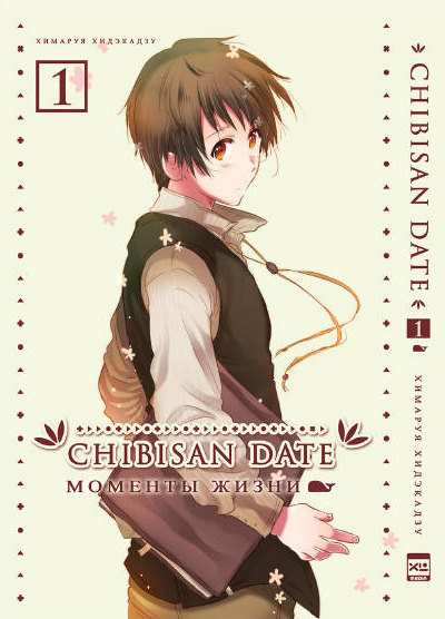 Chibisan Date обложка