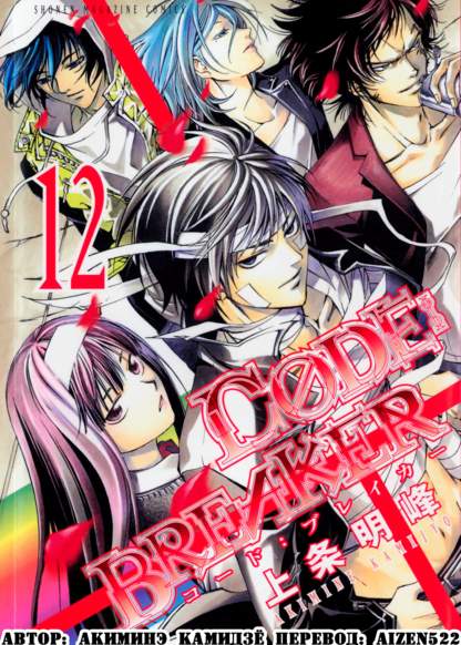 Code: Breaker обложка