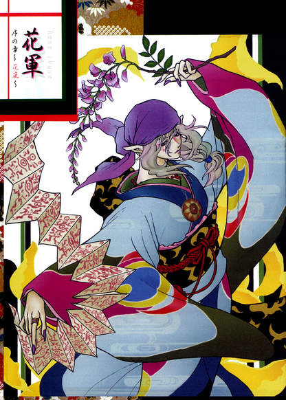 Mononoke DJ — Hana Ikusa обложка