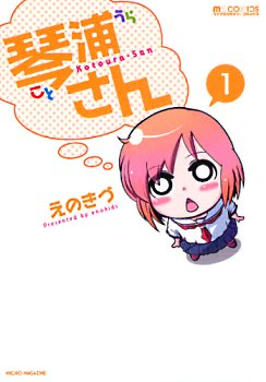 Kotoura-san обложка
