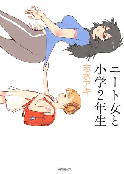 Neet Onna to Shougaku 2-nensei обложка