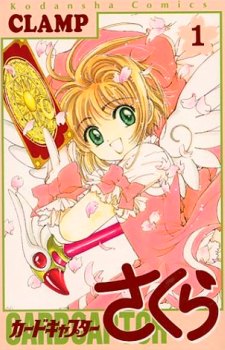 Cardcaptor Sakura обложка