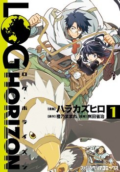 Log Horizon обложка