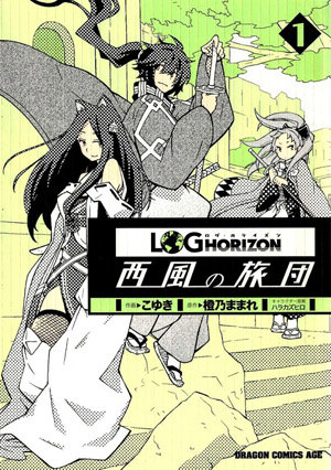 Log Horizon - Nishikaze no Ryodan обложка