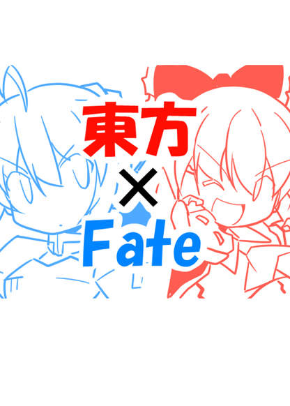 Touhou and Fate dj - Touhou x Fate обложка