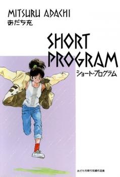 Short Program - Girl's Type обложка