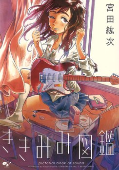 Kikimimi Zukan обложка