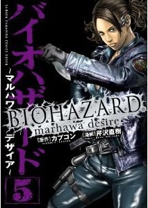 Biohazard - Marhawa Desire обложка